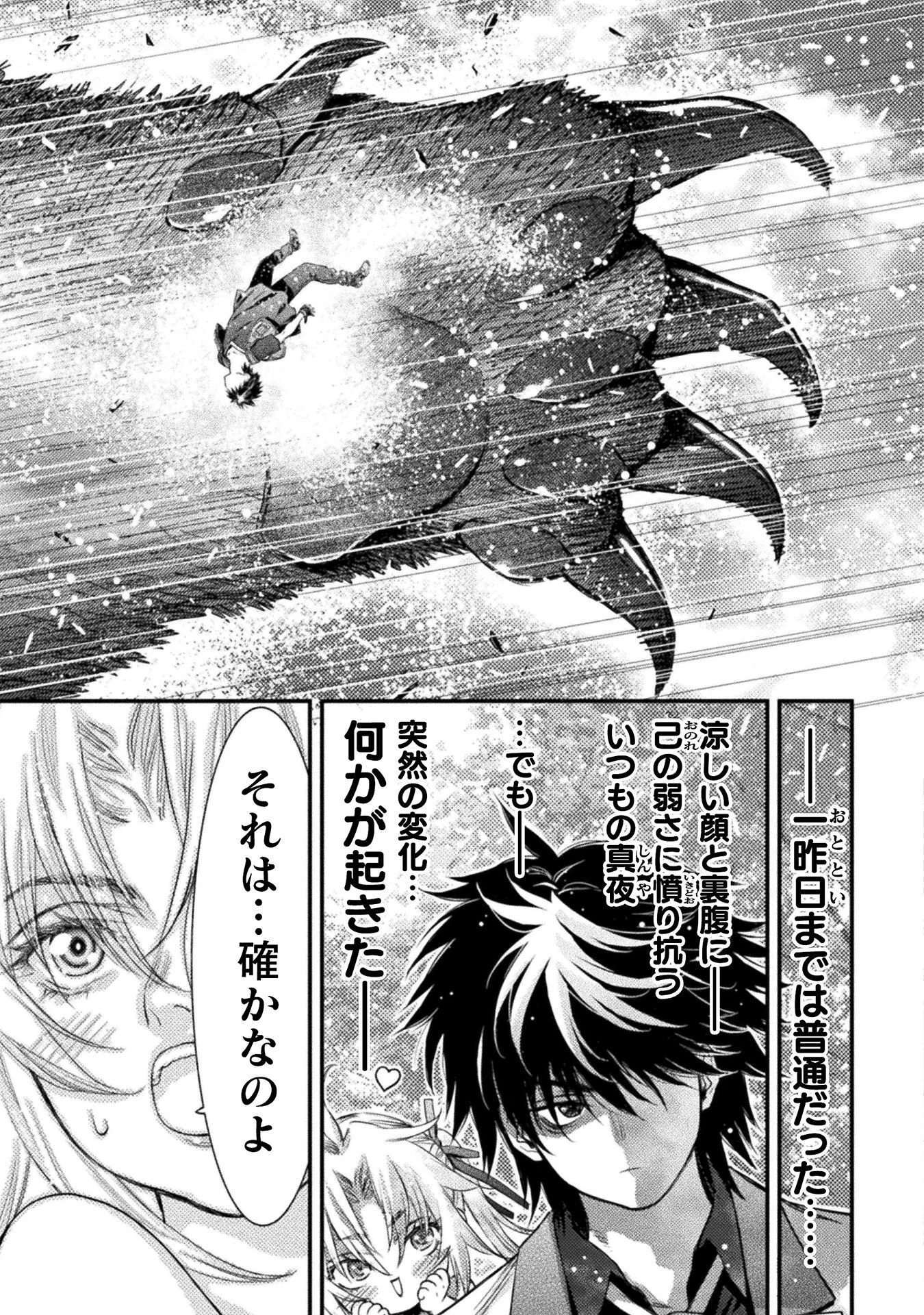 落ちこぼれ退魔師は異世界帰りで最強となる 第18話 - 17