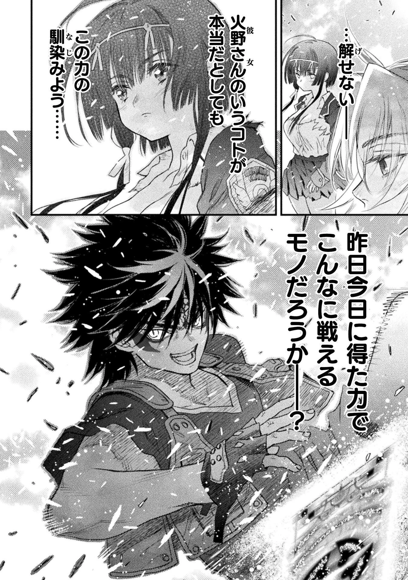 落ちこぼれ退魔師は異世界帰りで最強となる 第18話 - 18
