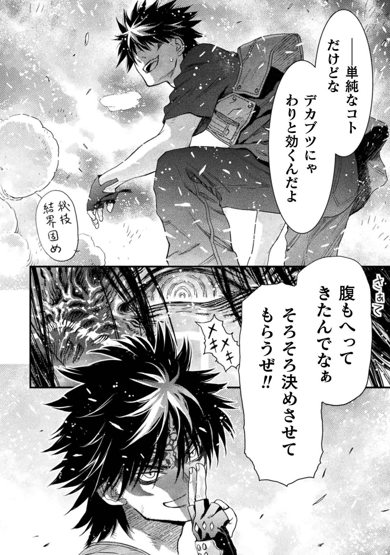 落ちこぼれ退魔師は異世界帰りで最強となる 第18話 - 22