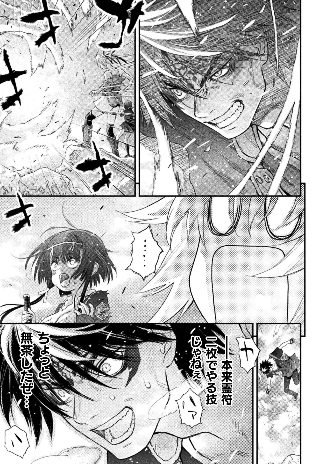 落ちこぼれ退魔師は異世界帰りで最強となる 第18話 - 31