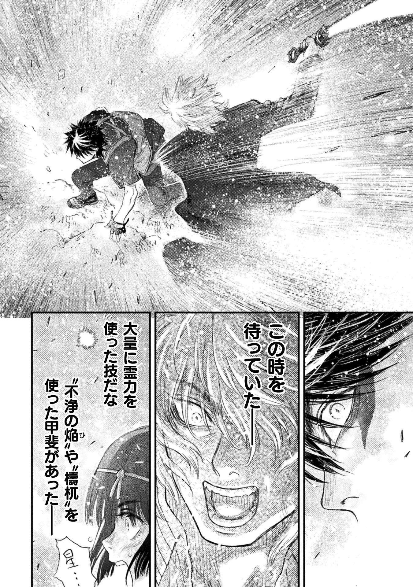 落ちこぼれ退魔師は異世界帰りで最強となる 第18話 - 32