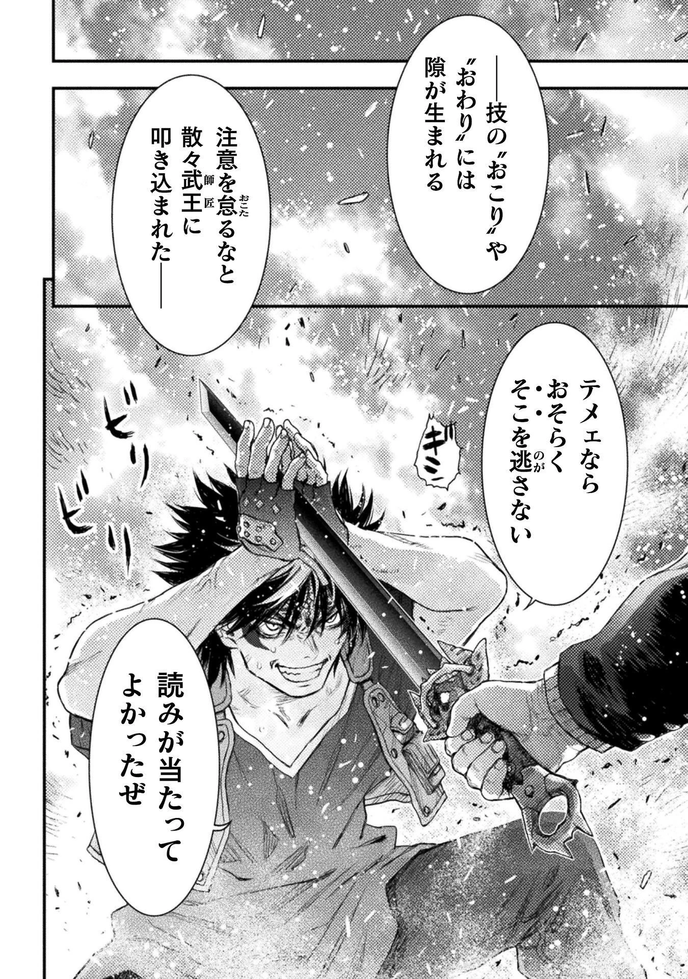 落ちこぼれ退魔師は異世界帰りで最強となる 第18話 - 34
