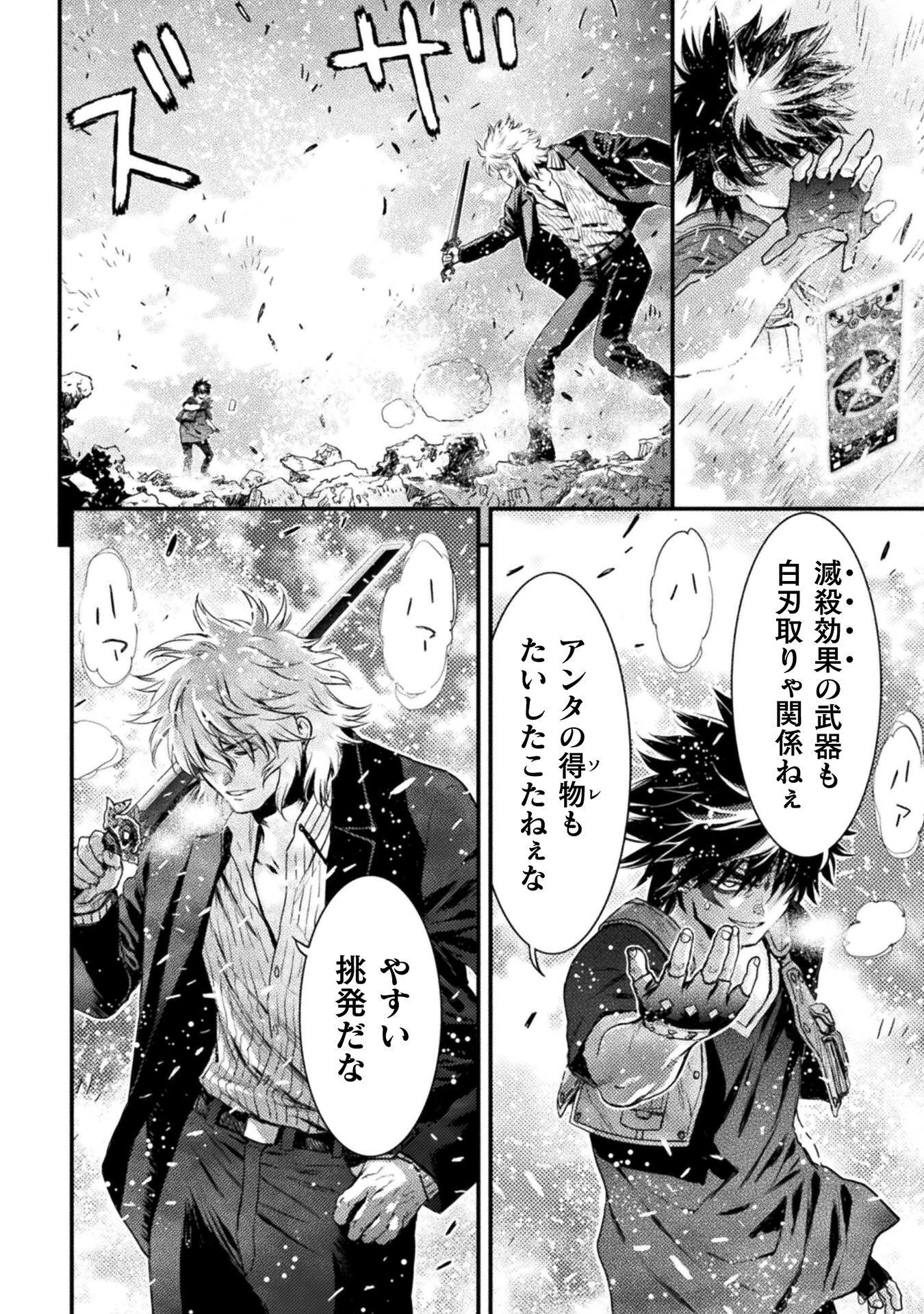 落ちこぼれ退魔師は異世界帰りで最強となる 第18話 - 36