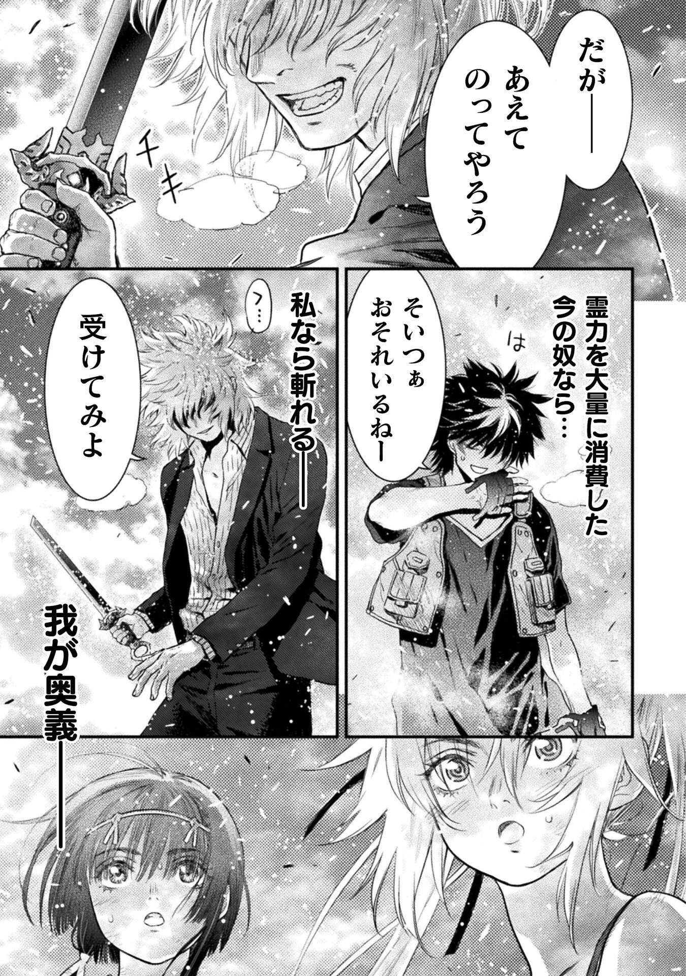 落ちこぼれ退魔師は異世界帰りで最強となる 第18話 - 37