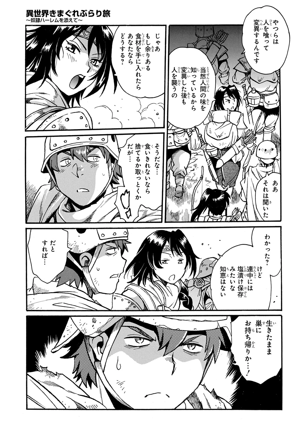 異世界きまぐれぶらり旅 ～奴隷ハーレムを添えて～ 第30話 - 3