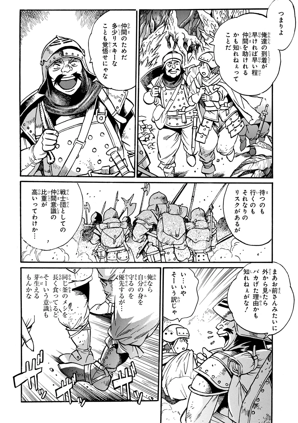 異世界きまぐれぶらり旅 ～奴隷ハーレムを添えて～ 第30話 - 4