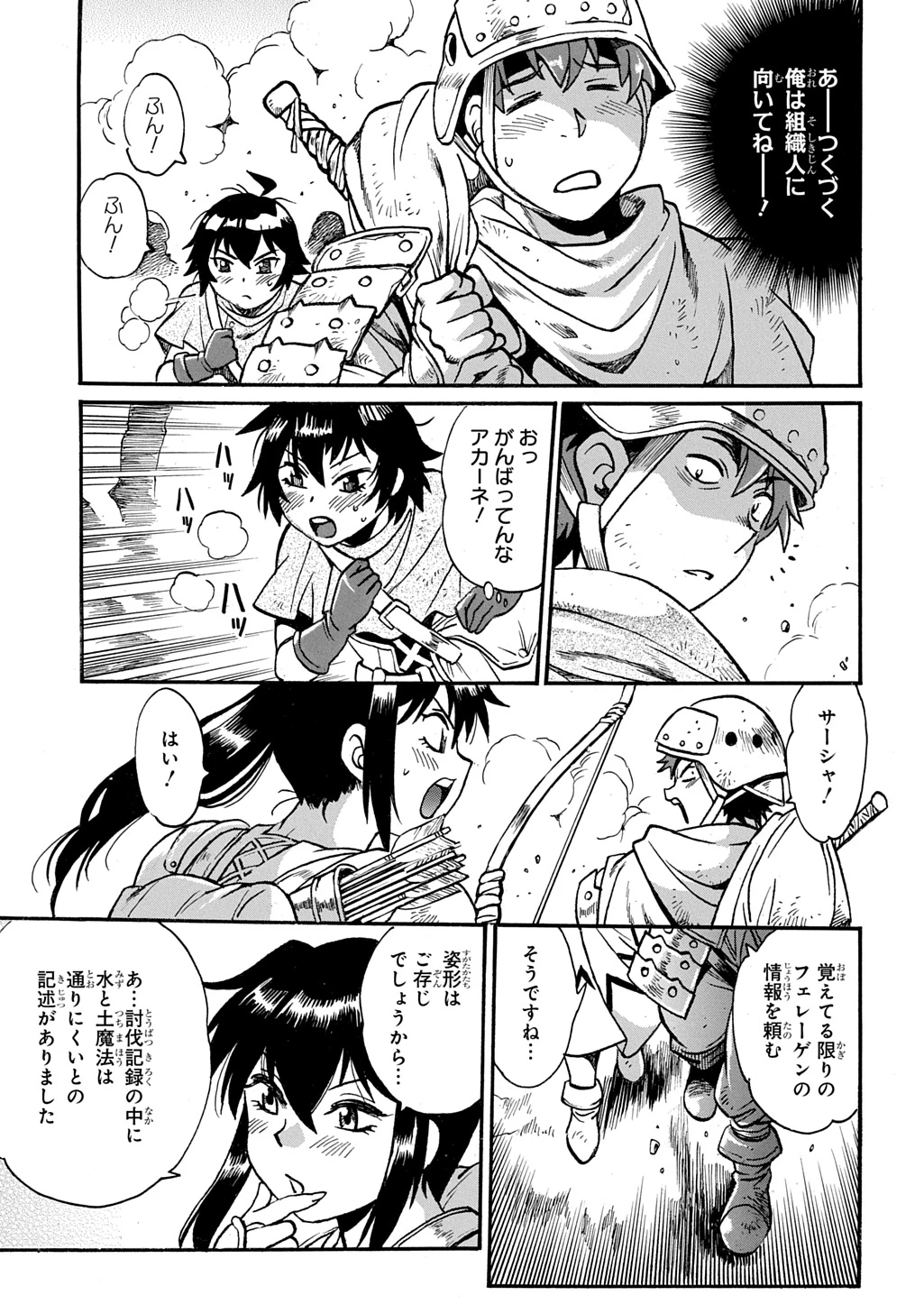 異世界きまぐれぶらり旅 ～奴隷ハーレムを添えて～ 第30話 - 5