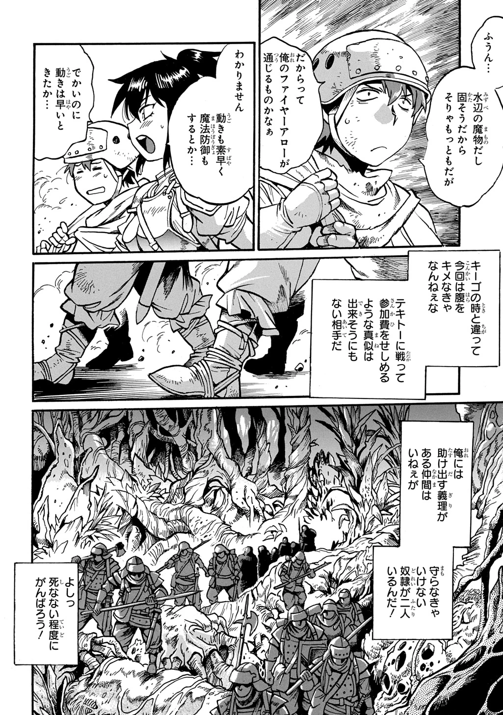 異世界きまぐれぶらり旅 ～奴隷ハーレムを添えて～ 第30話 - 6