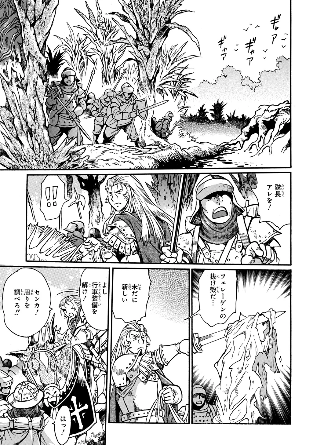 異世界きまぐれぶらり旅 ～奴隷ハーレムを添えて～ 第30話 - 7