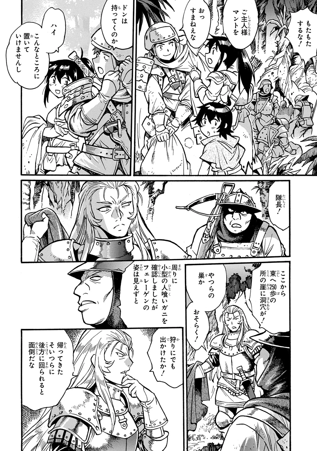 異世界きまぐれぶらり旅 ～奴隷ハーレムを添えて～ 第30話 - 8