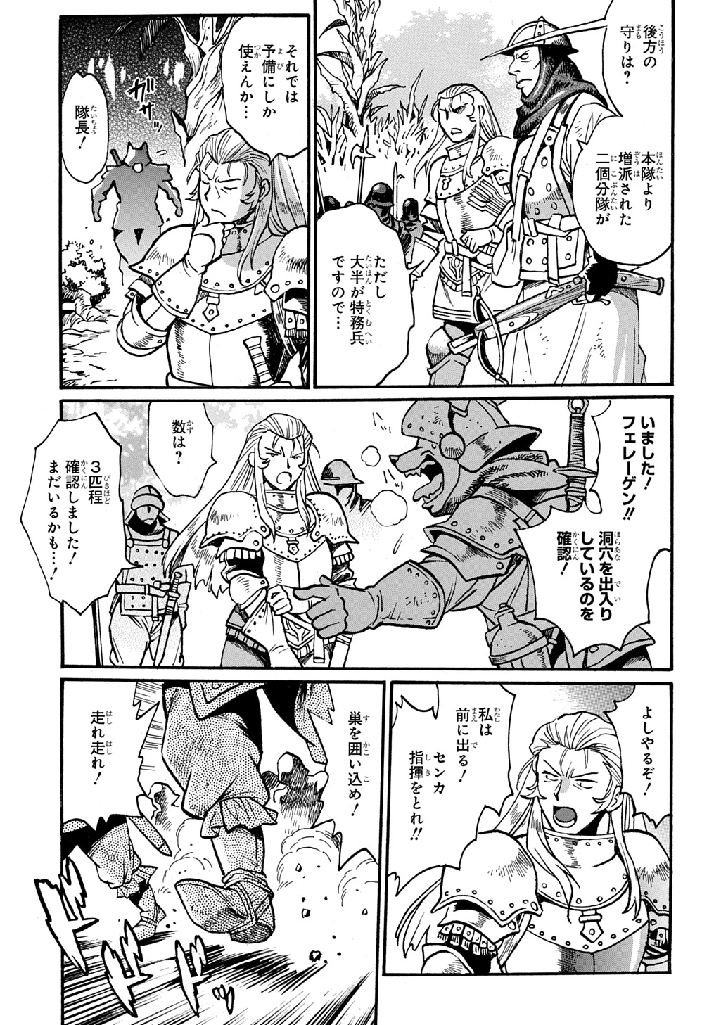 異世界きまぐれぶらり旅 ～奴隷ハーレムを添えて～ 第30話 - 9