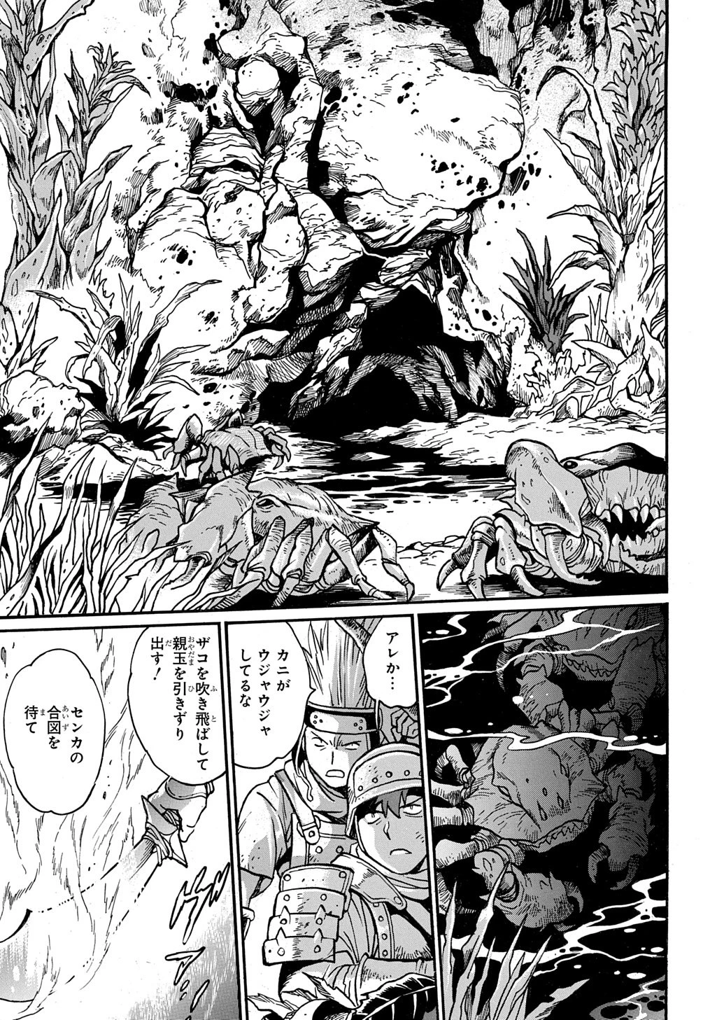 異世界きまぐれぶらり旅 ～奴隷ハーレムを添えて～ 第30話 - 11