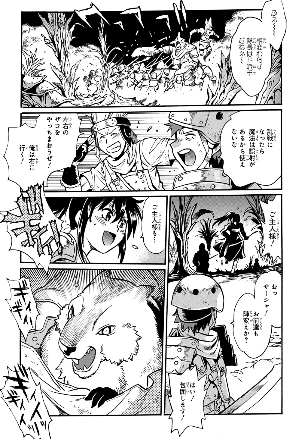 異世界きまぐれぶらり旅 ～奴隷ハーレムを添えて～ 第30話 - 22