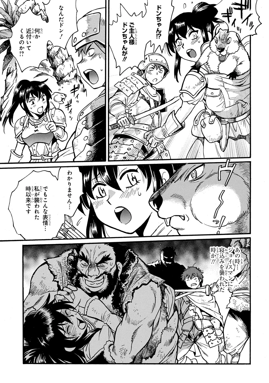 異世界きまぐれぶらり旅 ～奴隷ハーレムを添えて～ 第30話 - 23