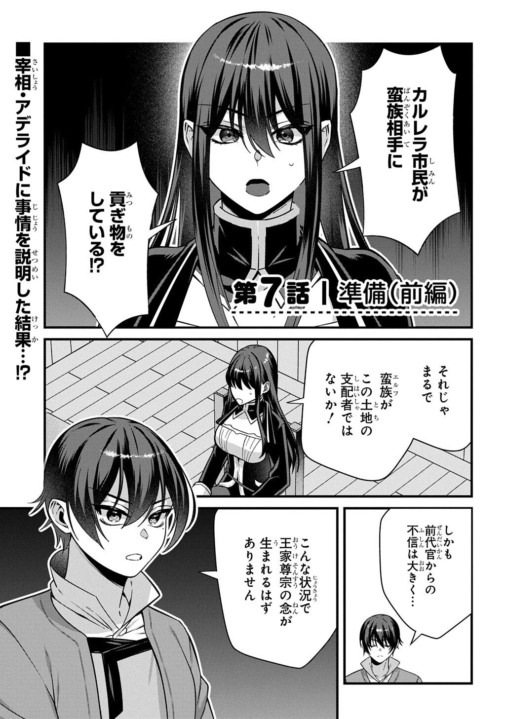 貞操逆転世界で成り上がりを目指して男騎士になった僕は、ヤリモク女たちに身体を狙われまくる 第7話 - 1