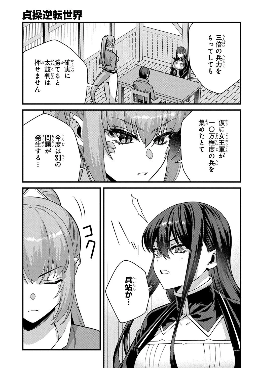 貞操逆転世界で成り上がりを目指して男騎士になった僕は、ヤリモク女たちに身体を狙われまくる 第7話 - 3