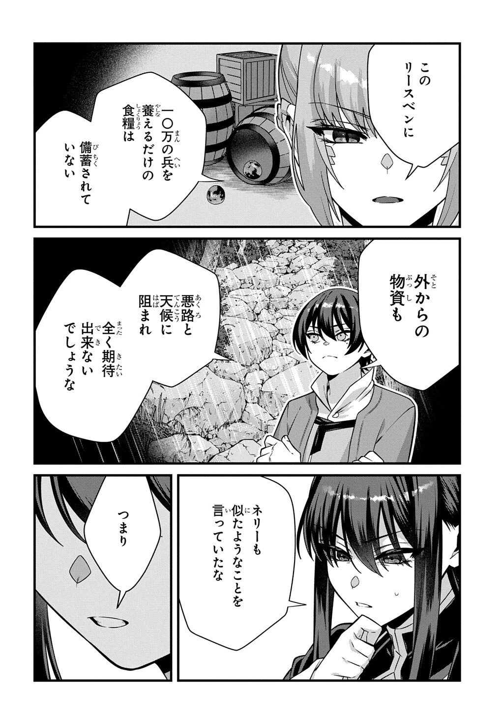 貞操逆転世界で成り上がりを目指して男騎士になった僕は、ヤリモク女たちに身体を狙われまくる 第7話 - 4