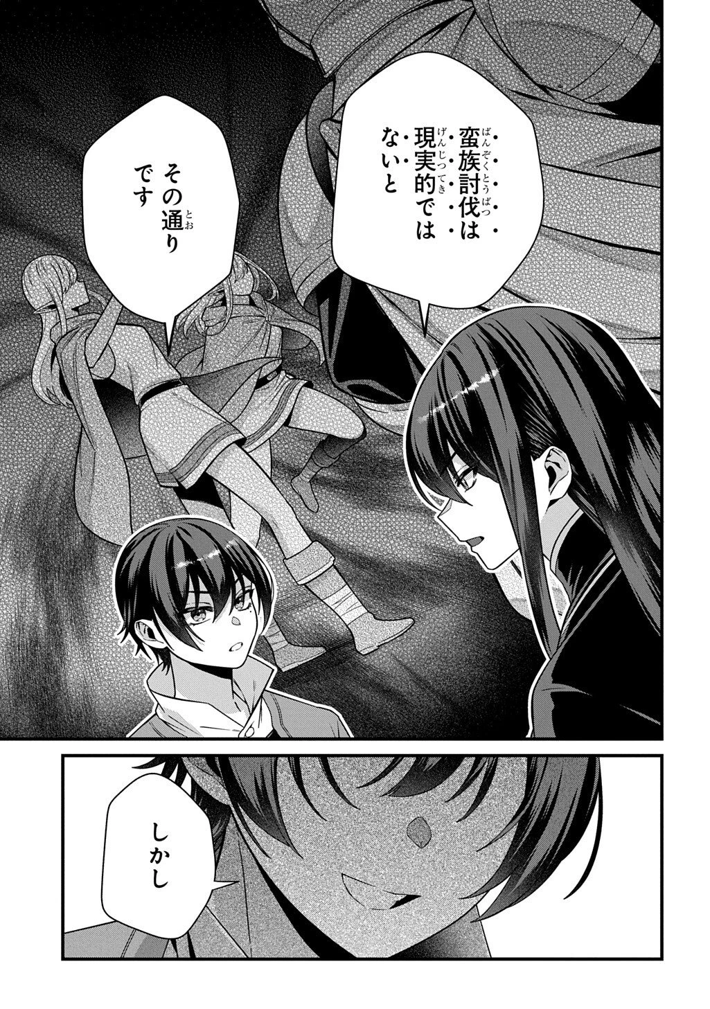 貞操逆転世界で成り上がりを目指して男騎士になった僕は、ヤリモク女たちに身体を狙われまくる 第7話 - 5