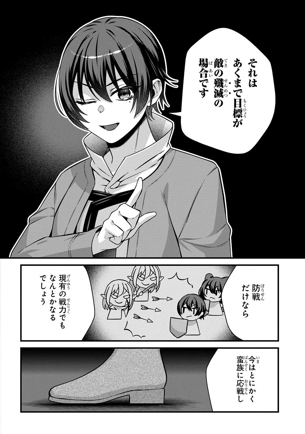 貞操逆転世界で成り上がりを目指して男騎士になった僕は、ヤリモク女たちに身体を狙われまくる 第7話 - 6