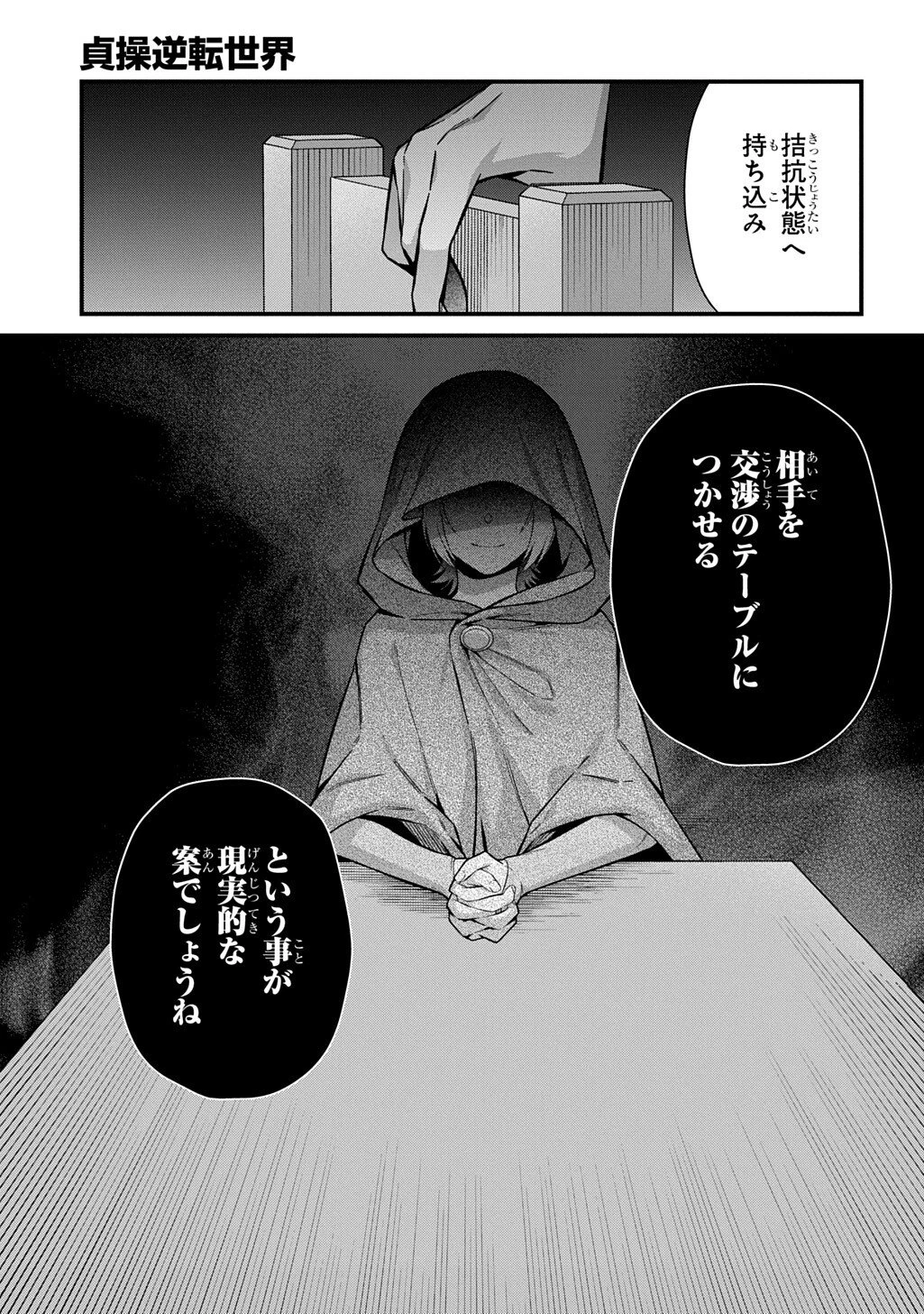 貞操逆転世界で成り上がりを目指して男騎士になった僕は、ヤリモク女たちに身体を狙われまくる 第7話 - 7