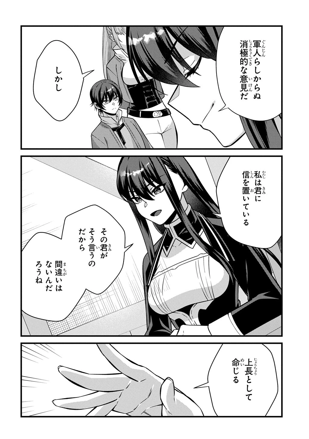 貞操逆転世界で成り上がりを目指して男騎士になった僕は、ヤリモク女たちに身体を狙われまくる 第7話 - 8