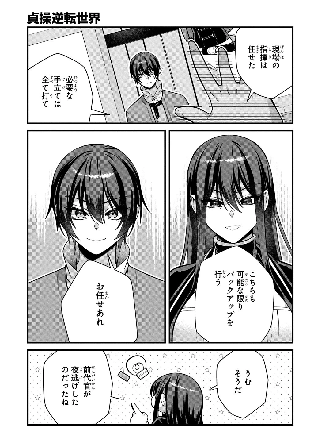 貞操逆転世界で成り上がりを目指して男騎士になった僕は、ヤリモク女たちに身体を狙われまくる 第7話 - 9