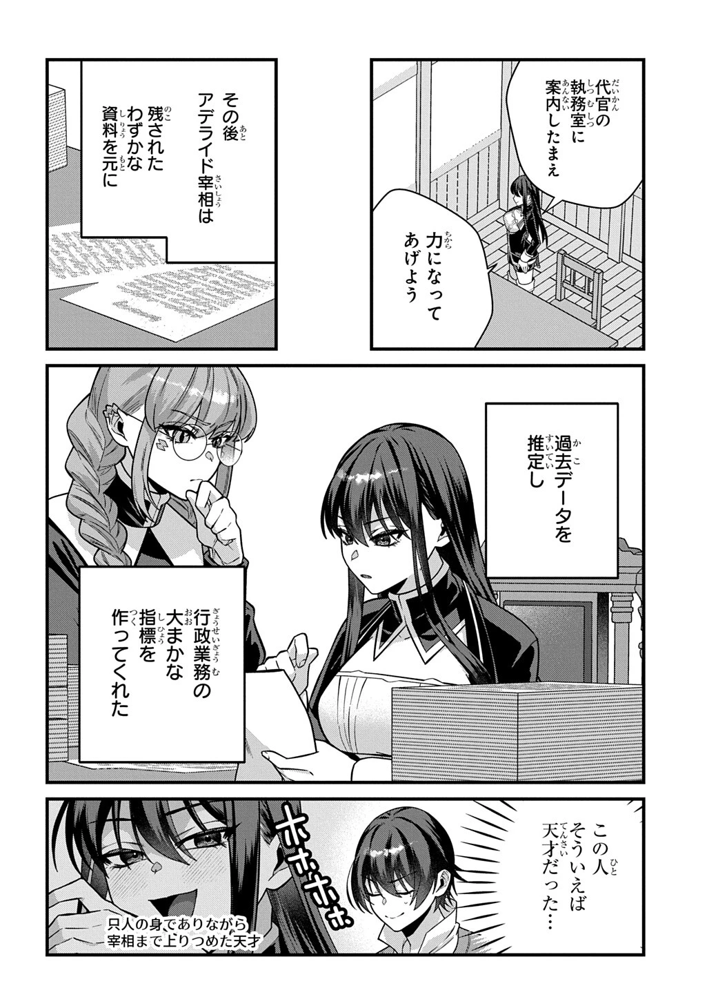 貞操逆転世界で成り上がりを目指して男騎士になった僕は、ヤリモク女たちに身体を狙われまくる 第7話 - 10
