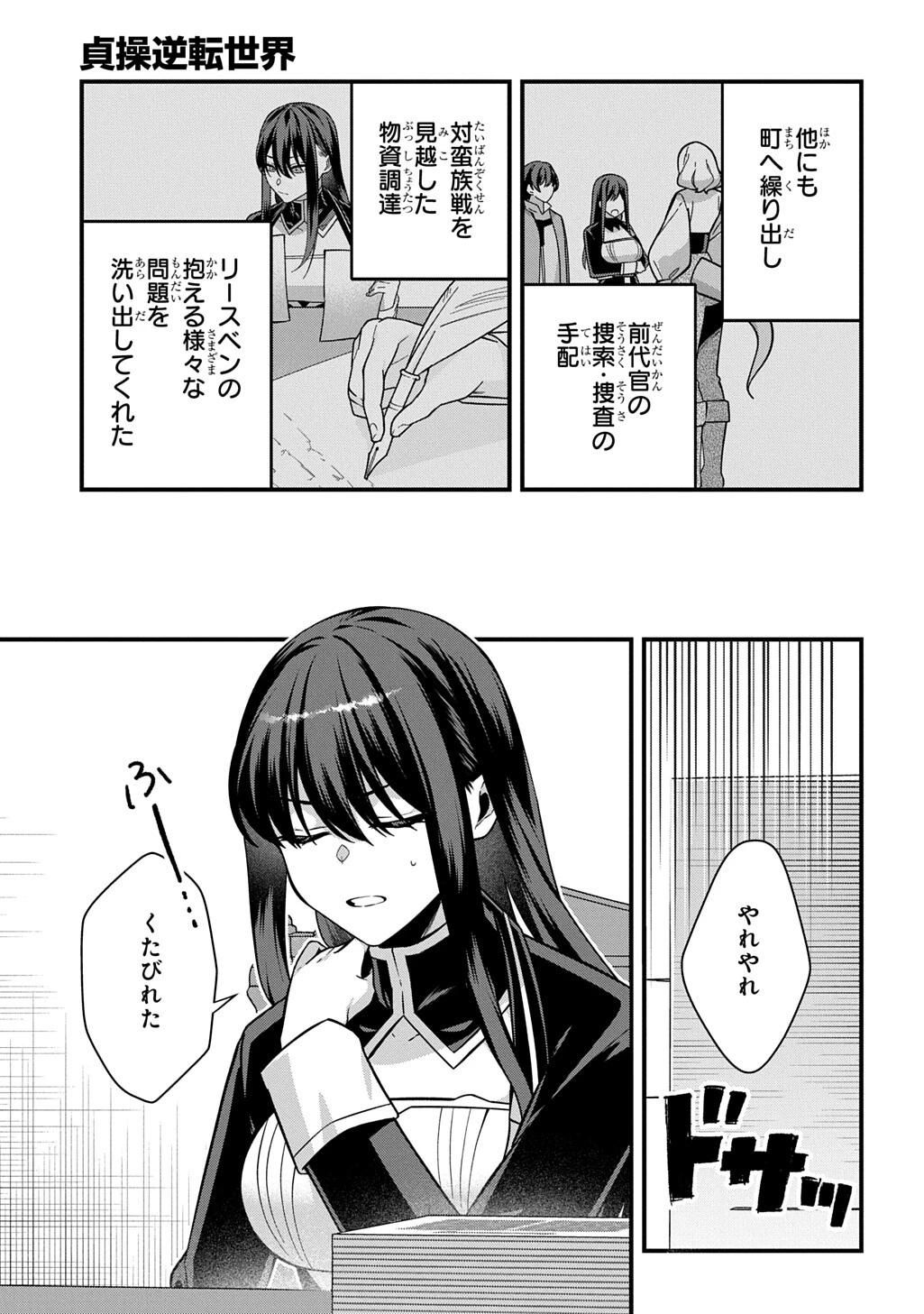 貞操逆転世界で成り上がりを目指して男騎士になった僕は、ヤリモク女たちに身体を狙われまくる 第7話 - 11
