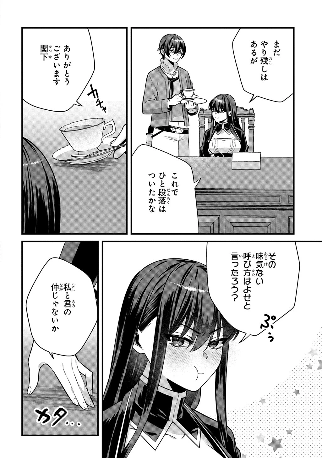 貞操逆転世界で成り上がりを目指して男騎士になった僕は、ヤリモク女たちに身体を狙われまくる 第7話 - 12