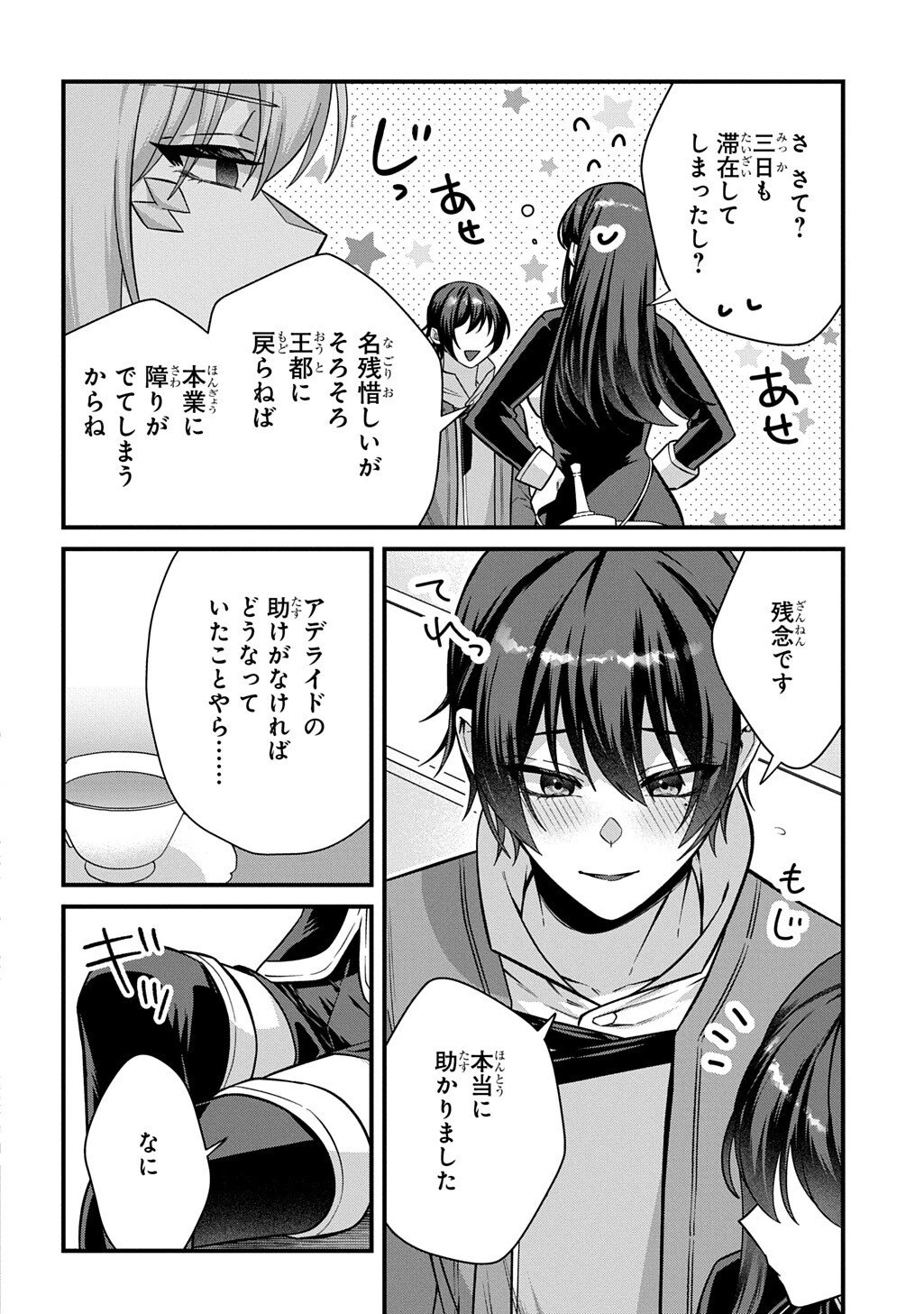 貞操逆転世界で成り上がりを目指して男騎士になった僕は、ヤリモク女たちに身体を狙われまくる 第7話 - 14