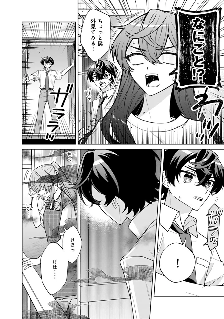 ヒロインが最後に死ぬラブコメ 第3話 - 4