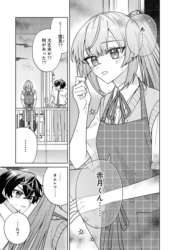 ヒロインが最後に死ぬラブコメ 第3話 - 5