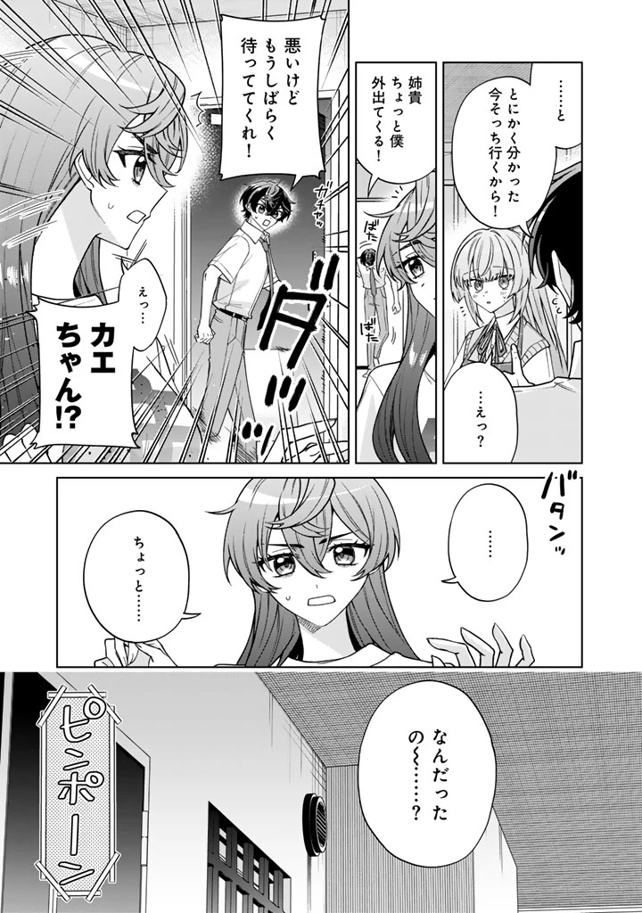 ヒロインが最後に死ぬラブコメ 第3話 - 7