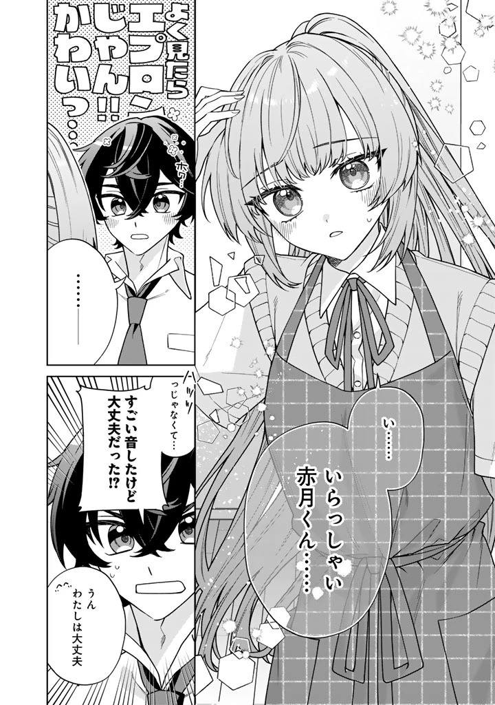 ヒロインが最後に死ぬラブコメ 第3話 - 8