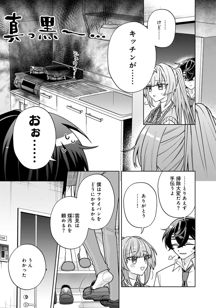 ヒロインが最後に死ぬラブコメ 第3話 - 9