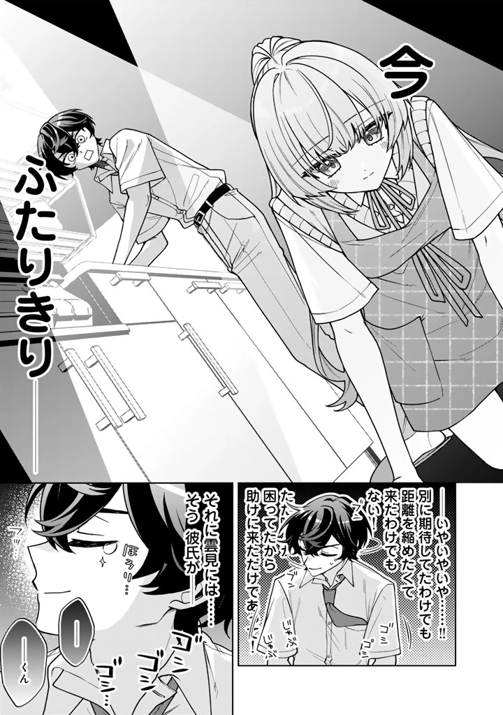 ヒロインが最後に死ぬラブコメ 第3話 - 11