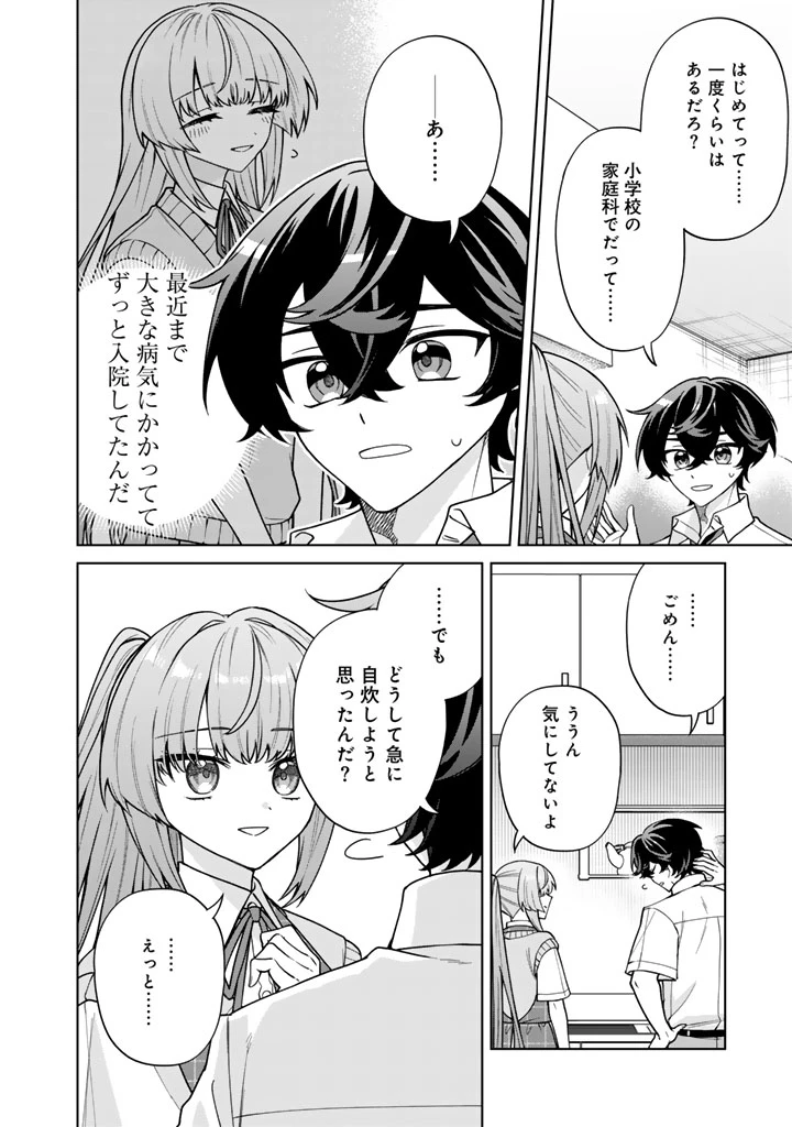 ヒロインが最後に死ぬラブコメ 第3話 - 14