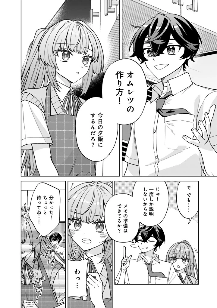 ヒロインが最後に死ぬラブコメ 第3話 - 16