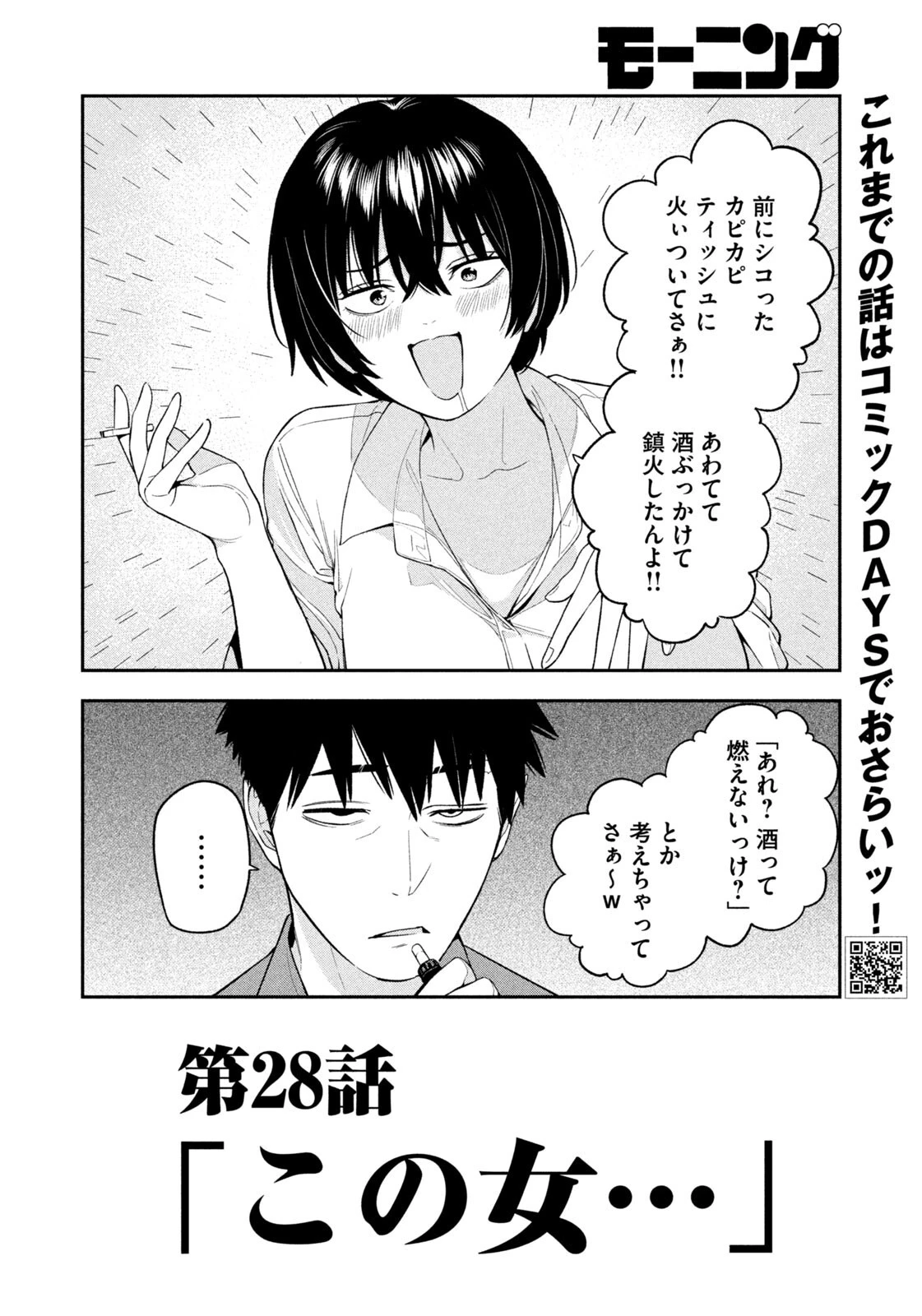 夜鷹ふたたび 第28話 - 4