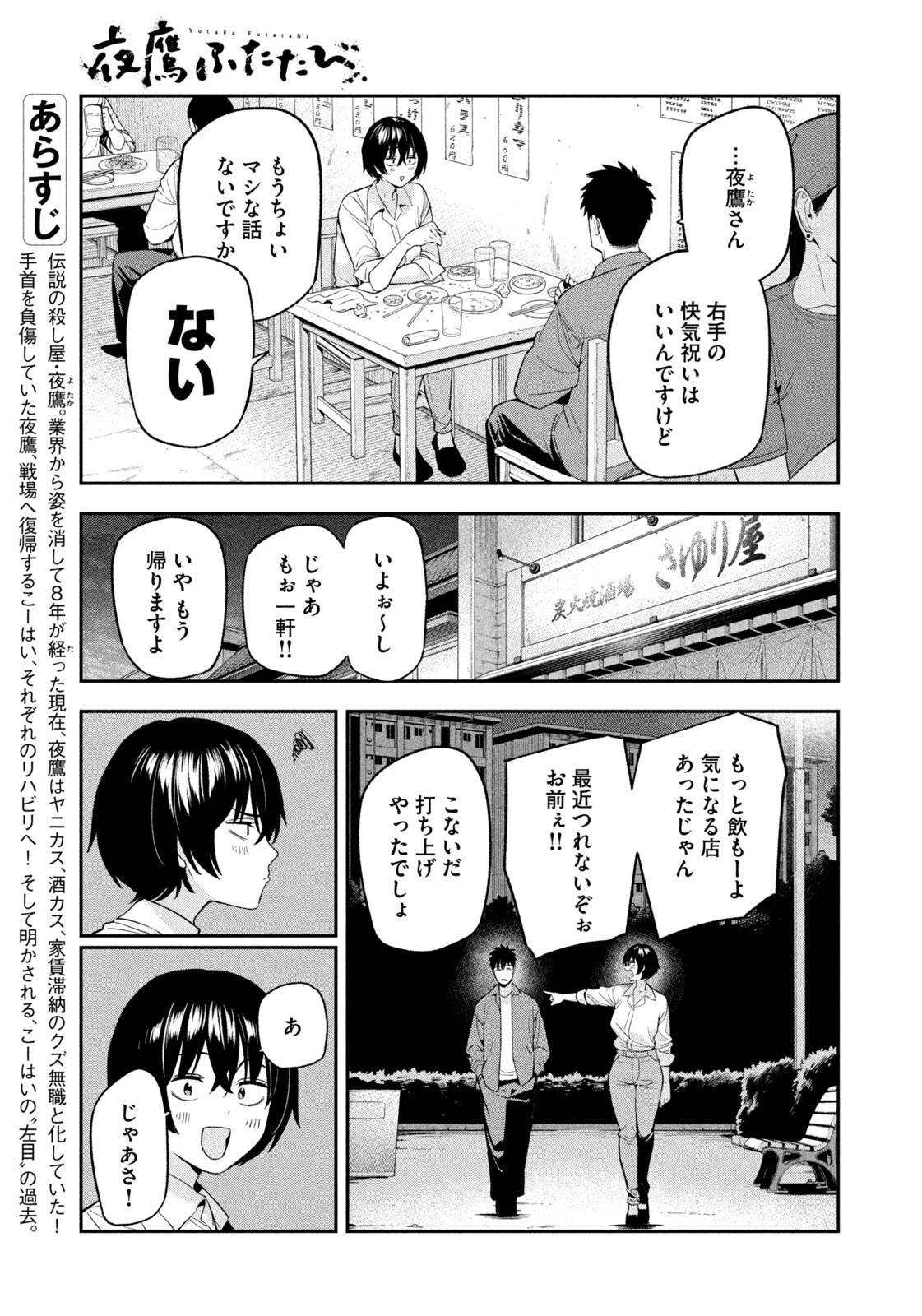 夜鷹ふたたび 第28話 - 5