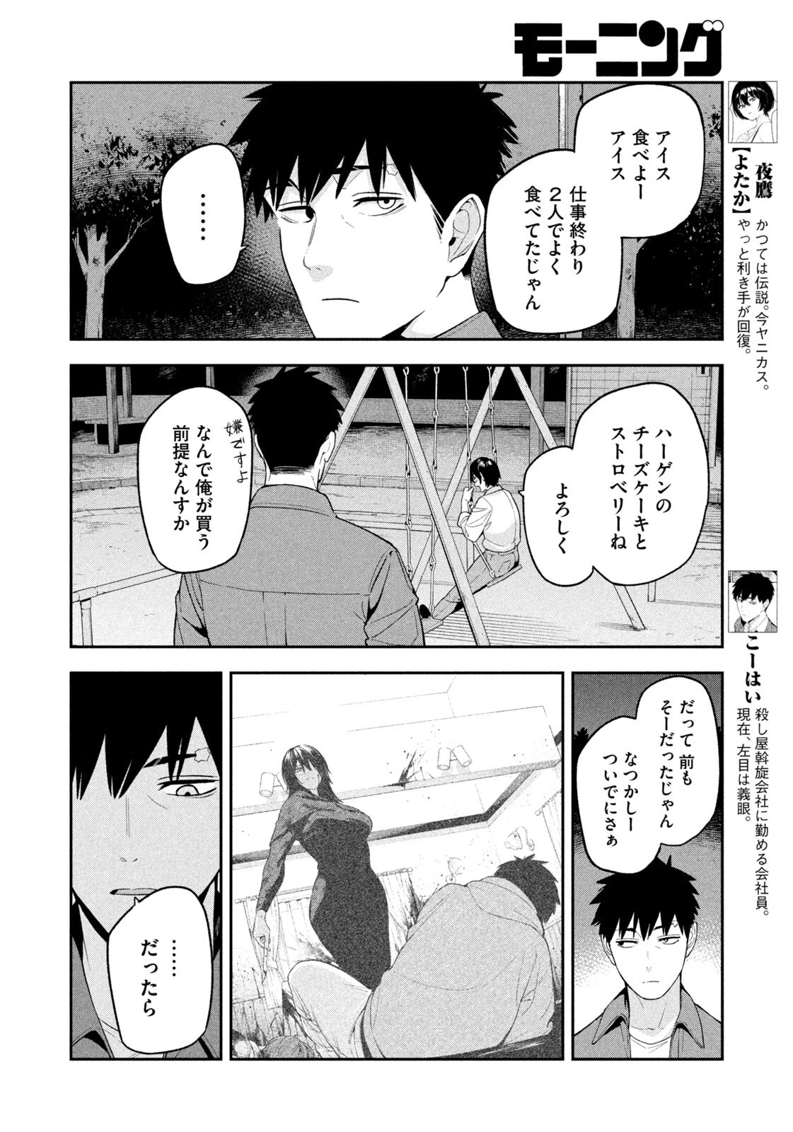 夜鷹ふたたび 第28話 - 6