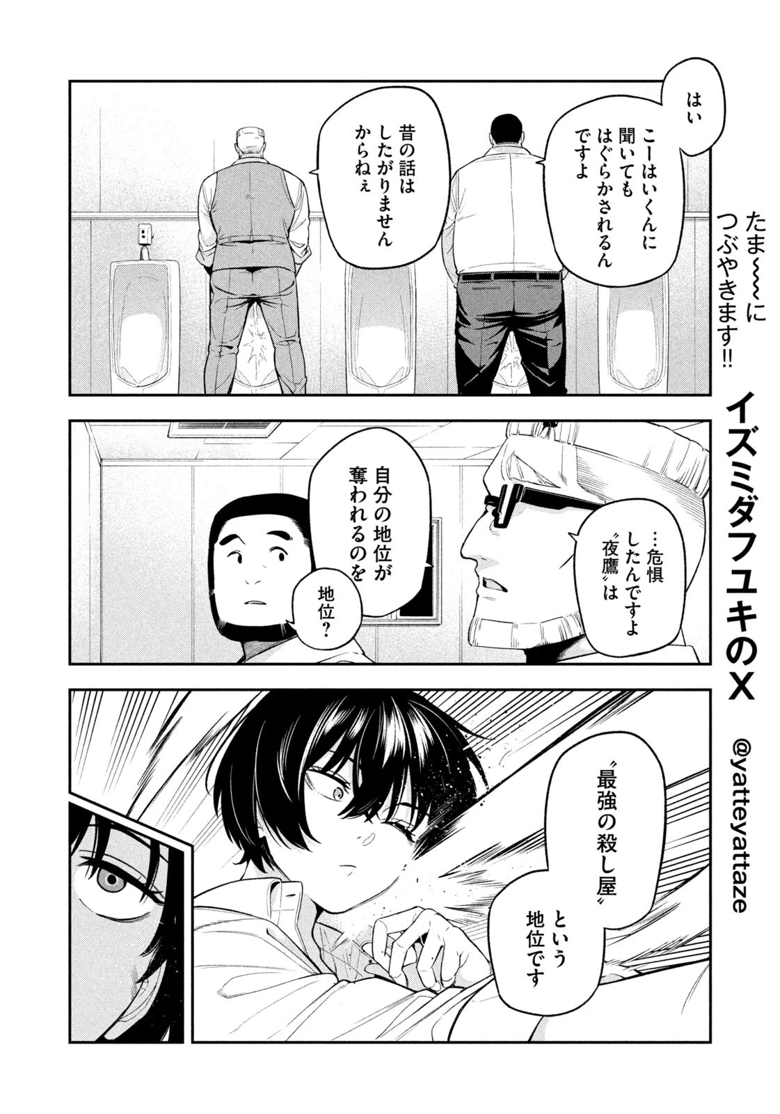 夜鷹ふたたび 第28話 - 10