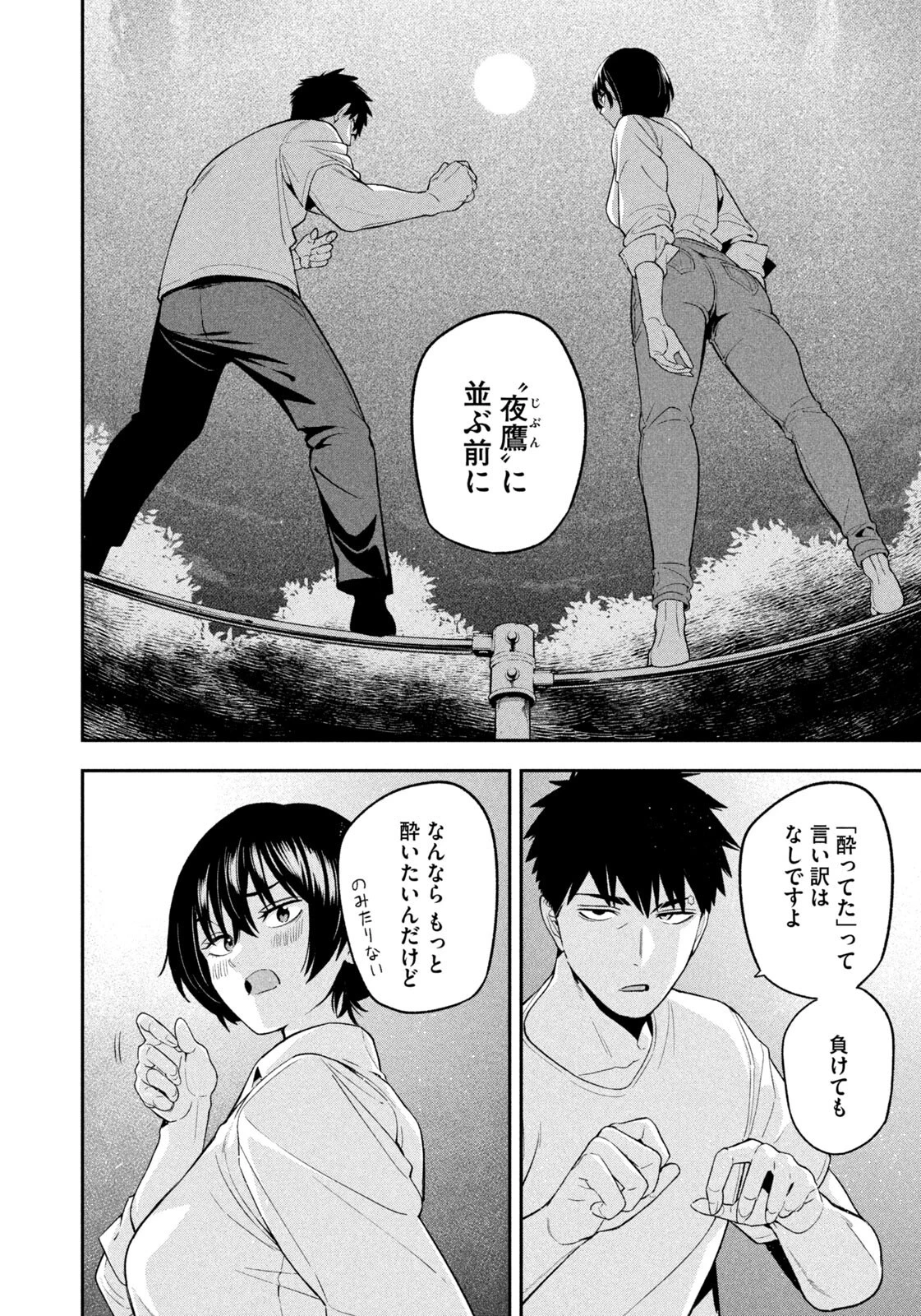 夜鷹ふたたび 第28話 - 12