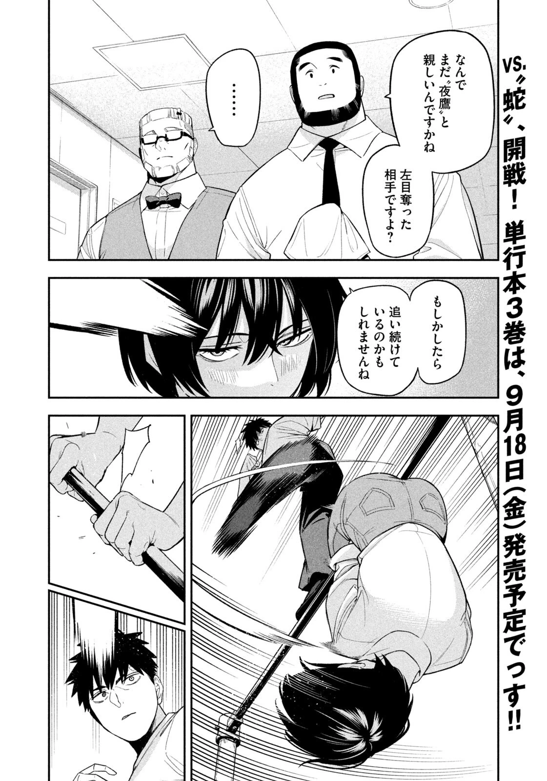 夜鷹ふたたび 第28話 - 14