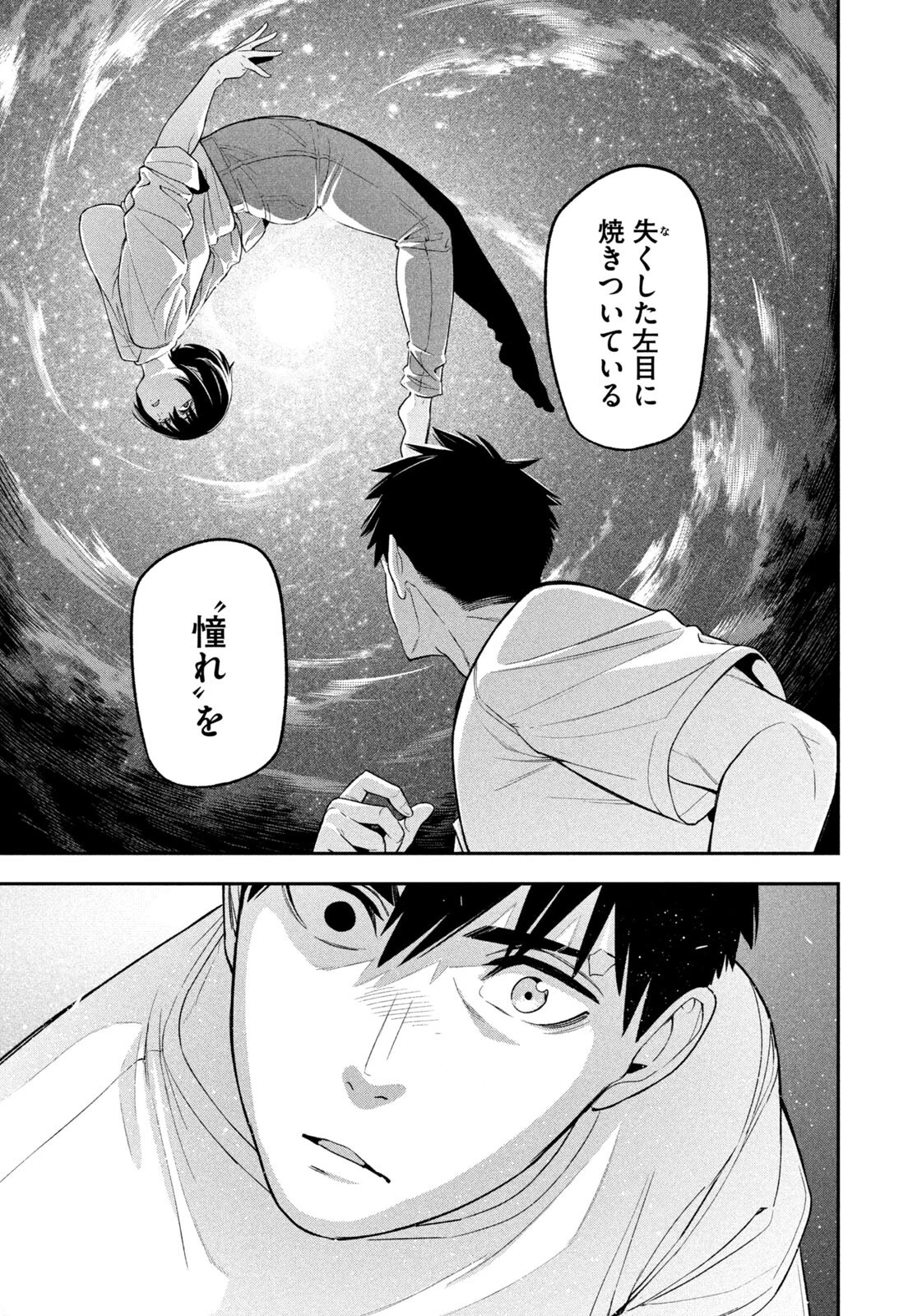 夜鷹ふたたび 第28話 - 15