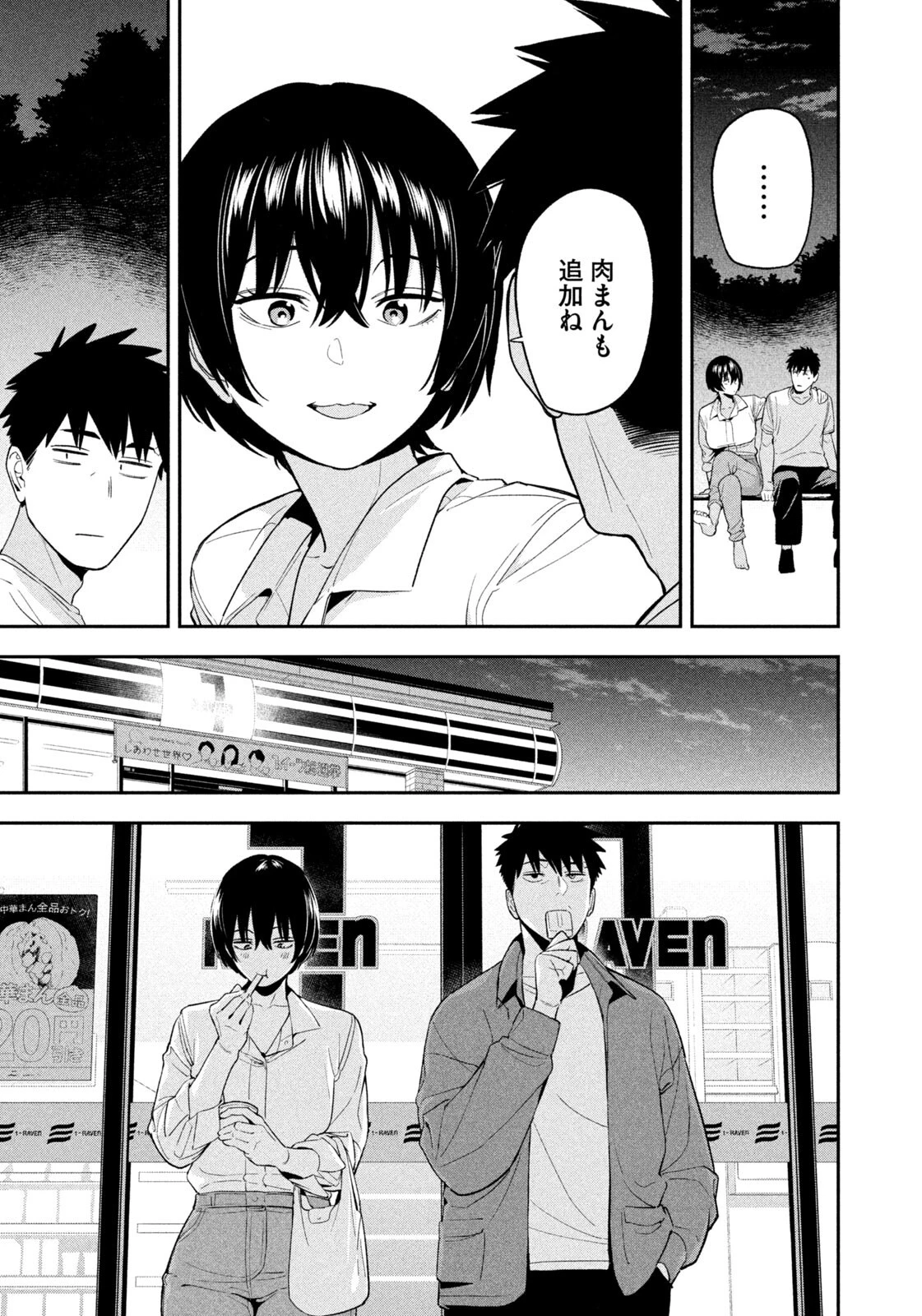 夜鷹ふたたび 第28話 - 17