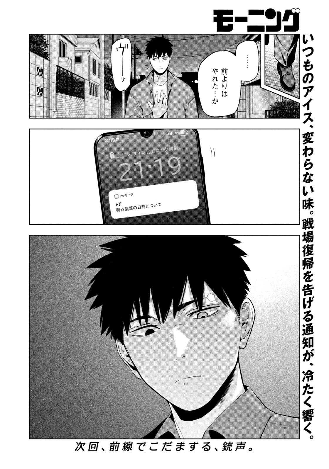 夜鷹ふたたび 第28話 - 18