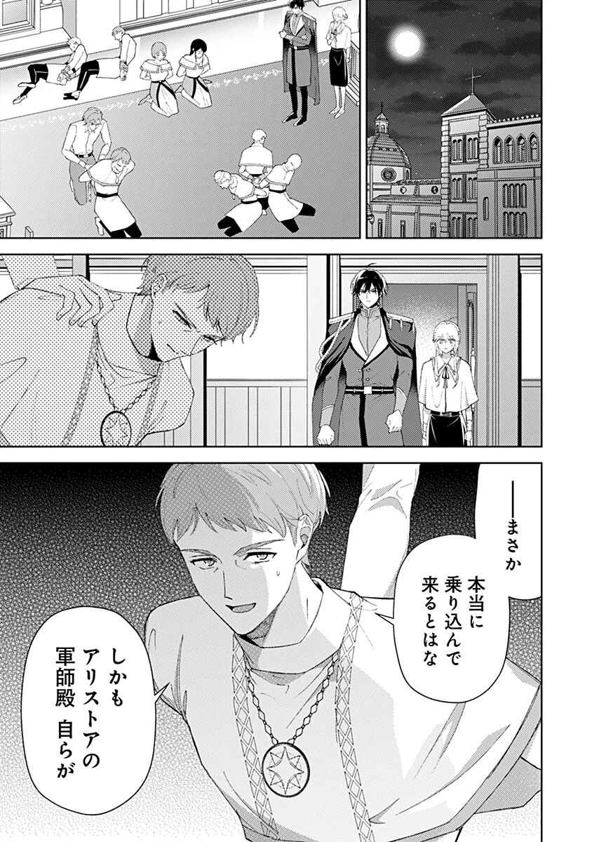 用済み聖女と毒殺軍師 ～毒の浄化ができる奇跡の聖女は私だけらしいです～ 第28話 - 1