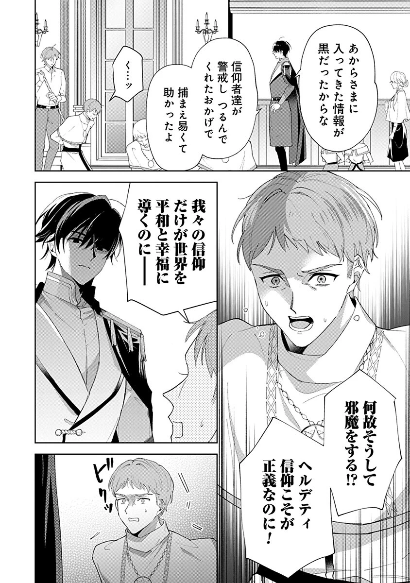 用済み聖女と毒殺軍師 ～毒の浄化ができる奇跡の聖女は私だけらしいです～ 第28話 - 2