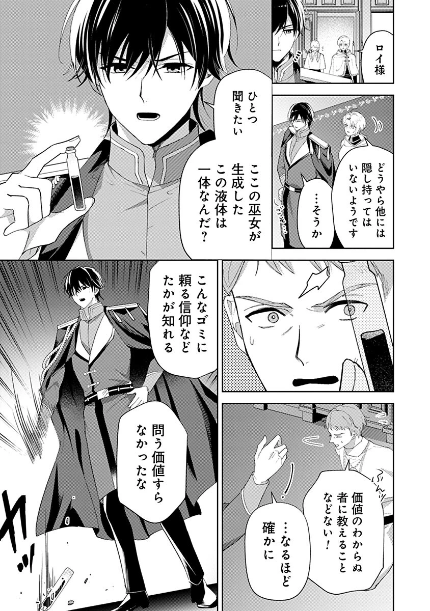 用済み聖女と毒殺軍師 ～毒の浄化ができる奇跡の聖女は私だけらしいです～ 第28話 - 3